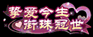 图片: bbf35cff5527f731b5b250fb7a467bb7.gif